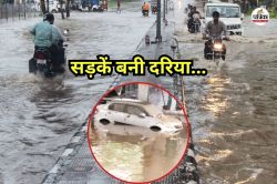 Dausa Heavy Rain: दौसा में लगातार दूसरे दिन भारी बारिश, सड़कें बनी दरिया, मोरेल
डेम सहित 3 बांध ओवरफ्लो - image