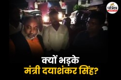 सरकारी अधिकारी पर क्यों तिलमिला उठे UP के परिवहन मंत्री दयाशंकर सिंह? बोले- ‘मैं
मंत्री हूं, दिमाग ना खराब करो..’ - image