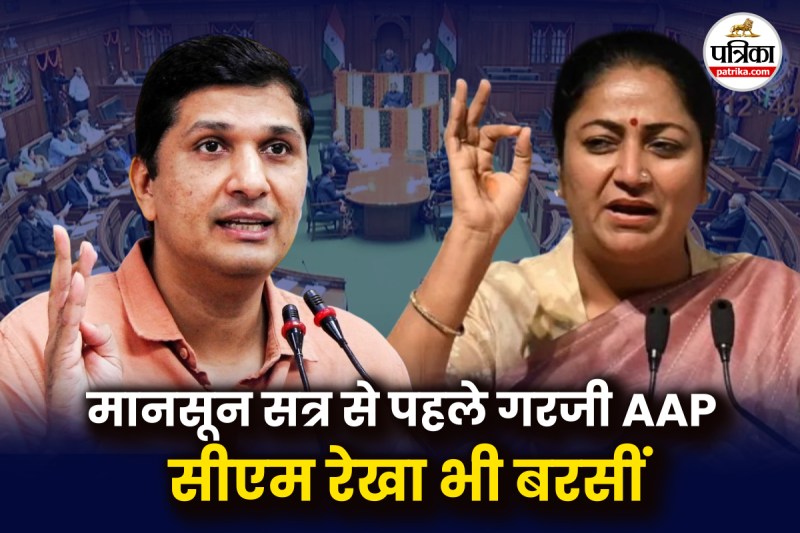 Delhi Monsoon Session: दिल्ली में फिर चढ़ेगा सियासी पारा, मानसून सत्र में BJP सरकार के खिलाफ 'हल्ला बोल' की तैयारी, जानिए गणित