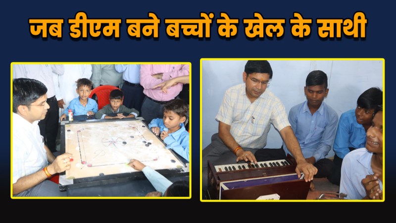 dm inspection divyang school children talent pune tour sambhal