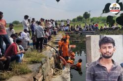 19 वर्षीय युवक की बावड़ी में डूबने से मौत, मवेशी चराने गया था युवक; घर में मचा
कोहराम - image