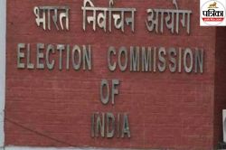 334 राजनीतिक पार्टियों को झटका! चुनाव आयोग ने लिया बड़ा एक्शन, आपत्ति दर्ज करने
के लिए मिला 30 दिनों का समय - image