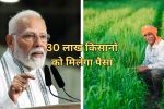 PM Fasal Bima Yojana