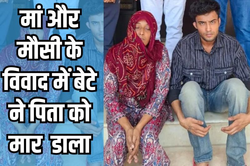 Wife and son arrested murder property dealer Harbir Malik in Faridabad also dispute with sister-in-law