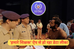 ‘Hamare Shikshak’ ऐप से डेटा लीक, पाकिस्तान पहुंच रही पर्सनल जानकारी, गेस्ट
टीचर्स ने किया विरोध - image