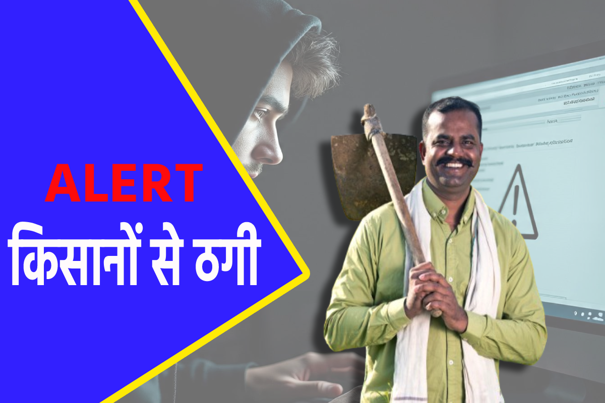 सावधान: सोलर कृषि पंप योजना के नाम पर किसानों को भेजे जा रहे नकली अप्रूवल लेटर