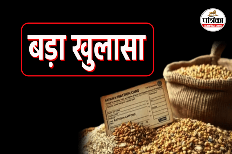 बड़ा खुलासा! राशन दुकानों में खराब चावल की सप्लाई, ग्रामीणों ने राइस मिलर्स पर उठाया सवाल...(photo-patrika)