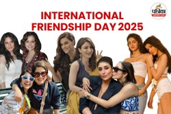 International Friendship Day 2025: तो ये है बॉलीवुड की 5 बेस्ट गर्लफ्रेंड
जोड़ियां, देखें लिस्ट - image