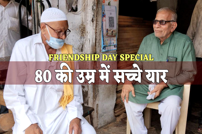 Friendship Day Special