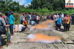 Purnia News: पूर्णिया में एक साथ उठी पांच अर्थियां, साथियों को बचाने के क्रम में
हुई सभी की मौत - image