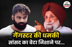 जेल में बंद ‘वसूली किंग’ से खौफ में पंजाब ! कांग्रेस सांसद के बेटे पर फायरिंग से
उठा सवाल – आखिर कौन है जग्गू भगवानपुरिया ? - image