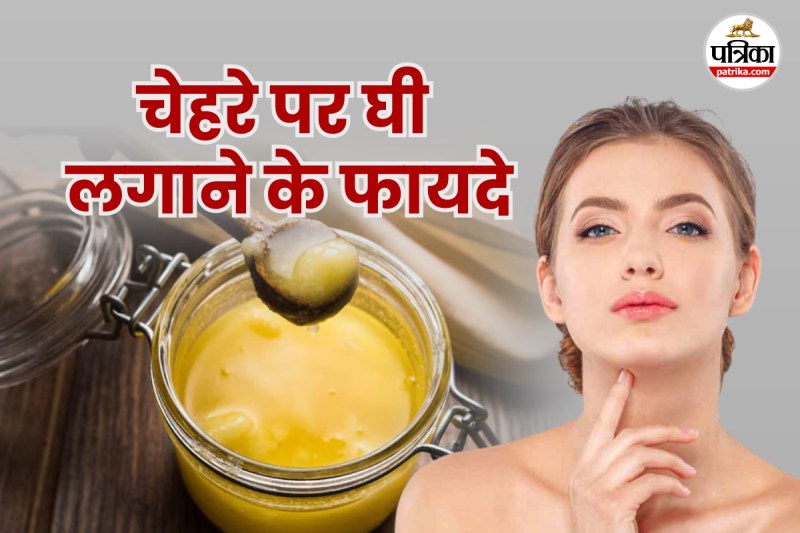 Ghee, Face, beauty, benefits of applying ghee on face, ghee for glowing skin,