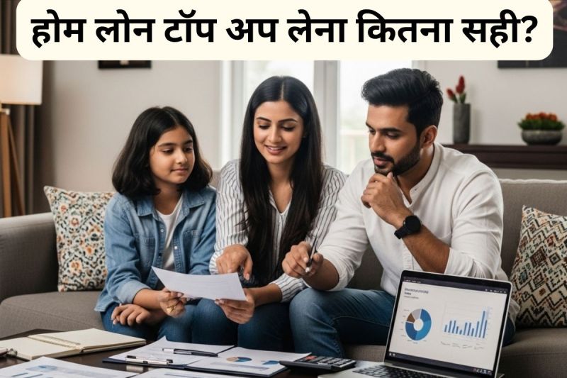 Home Loan Top Up Calculator