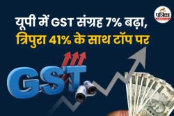 जुलाई में यूपी का GST संग्रह 7% बढ़ा, राष्ट्रीय औसत पिछड़ा, पूर्वोत्तर के राज्य
दिखा रहे ग्रोथ, UP में सुस्त रफ्तार - image