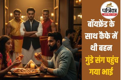 Hapur Pizza Cafe incident, lover couple beaten up, brother beats sister, boyfriend beaten with iron rod, Hapur viral video, pizza cafe assault case, lover couple viral on social media, brother reached cafe with goons, couple who came on a date beaten up,हापुड़ पिज्जा कैफे घटना, प्रेमी जोड़े की पिटाई, भाई ने बहन को पीटा, बॉयफ्रेंड को लोहे की रॉड से पीटा, हापुड़ वायरल वीडियो, पिज्जा कैफे मारपीट मामला, सोशल मीडिया पर वायरल प्रेमी जोड़ा, भाई गुंडों के साथ कैफे पहुंचा, डेट पर पहुंचे कपल की पिटाई