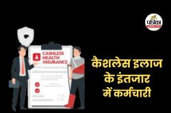 एमपी के 12 लाख कर्मचारी ‘कैशलेस इलाज’ के इंतजार में, 6 साल पहले हुई थी घोषणा - image