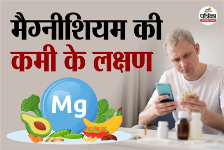 मैग्नीशियम की कमी के लक्षण,Magnesium Deficiency Symptoms, health news,