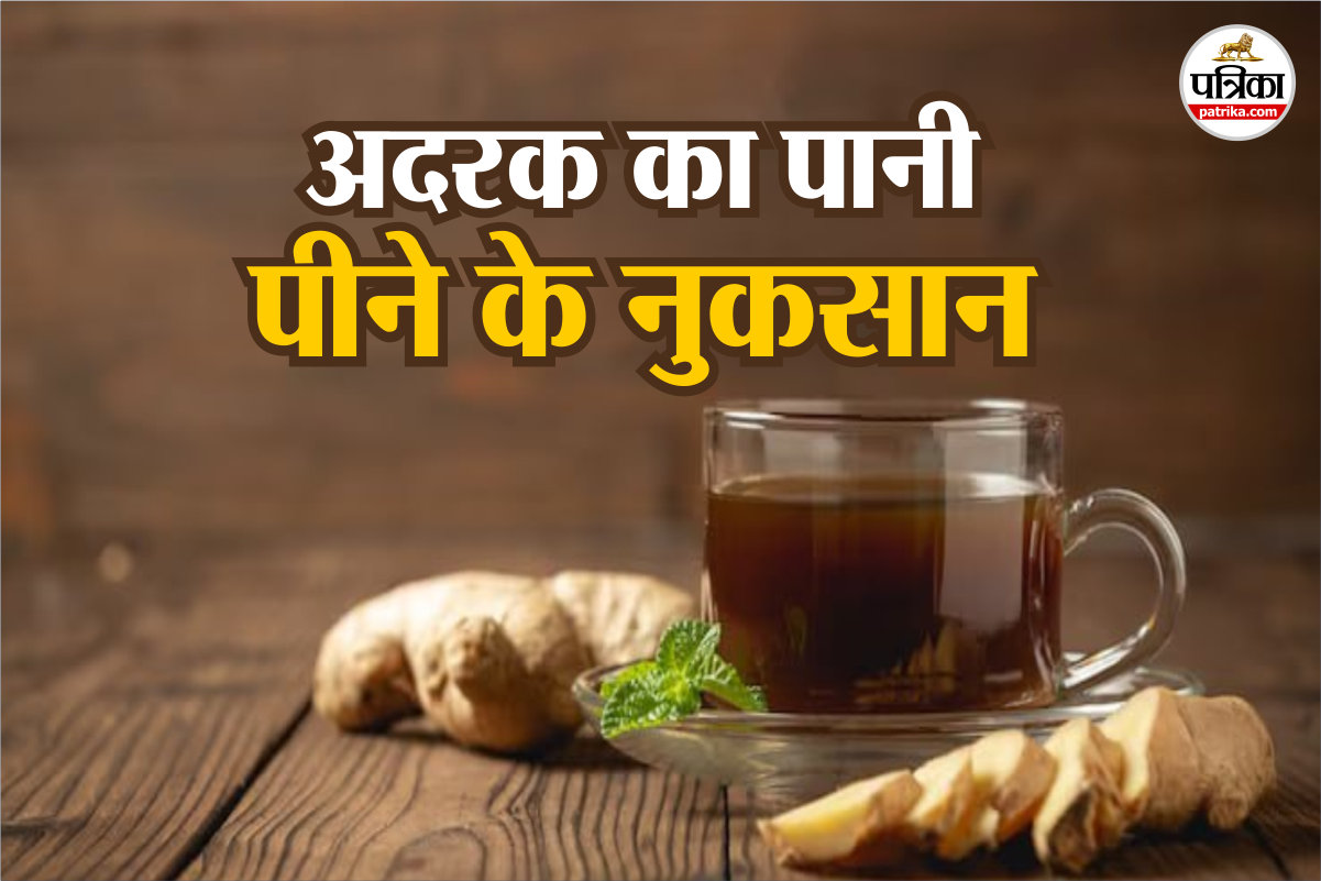 Is ginger water harmful,Disadvantages of drinking ginger water,ginger water