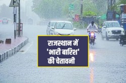 चेतावनी… राजस्थान में फिर ‘मूसलाधार बारिश’ का अलर्ट, इन 8 जिलों में अगले 3 घंटे
में जमकर बरसेगा मानसून! - image