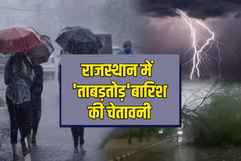heavy rain in rajasthan