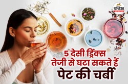 Herbal Drinks for Weight Loss: सुबह खाली पेट पीने वाले 5 हर्बल ड्रिंक्स, घटा
सकते हैं पेट की चर्बी तेजी से - image