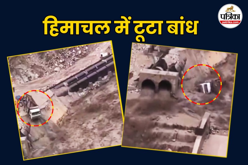 कुल्लू में बांध का एक हिस्सा टूटा