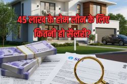 SBI से 45 लाख का Home Loan लेने के लिए कितनी होनी चाहिए आपकी सैलरी, मंथली EMI भी
जानिए - image