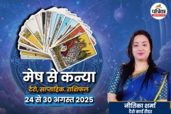 Weekly Tarot Reading 24 To 30 August 2025: मेष से कन्या तक टैरो के संकेत, करियर,
स्वास्थ्य और प्रेम में क्या लाएगा सप्ताह? - image