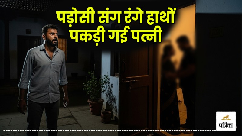 husband catches wife with neighbor assault case registered in up