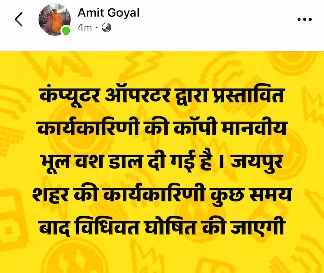 अमित गोयल