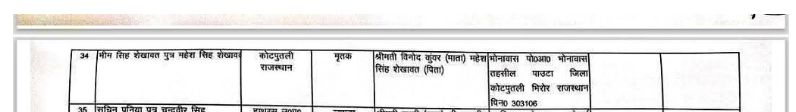राजस्थान का एक व्यक्ति मृत