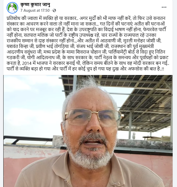 कृष्ण कुमार जानू की पोस्ट