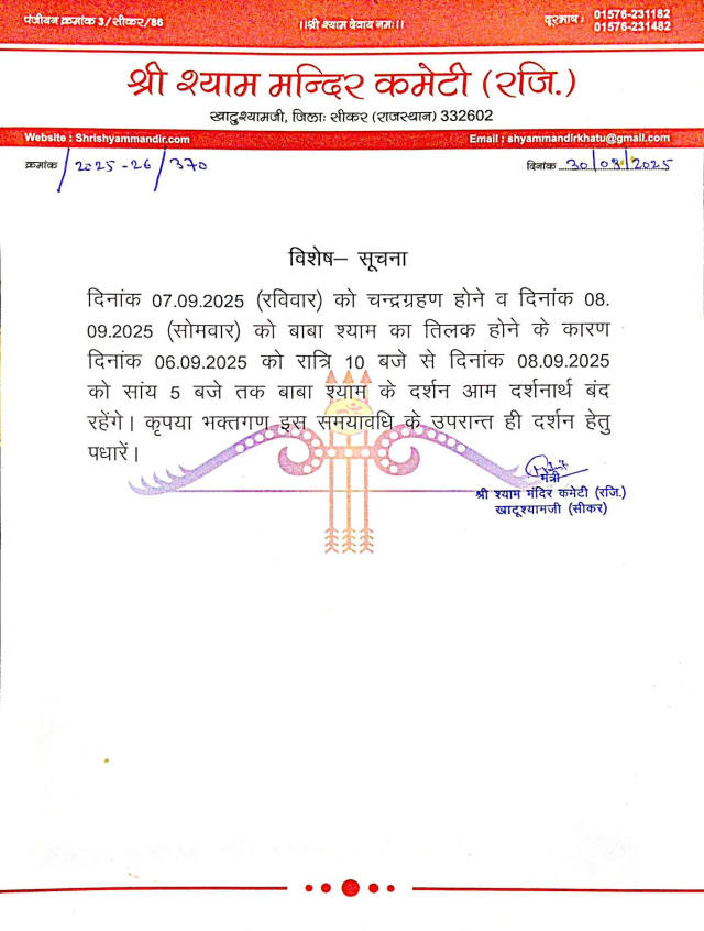 khatu shyam ji news 