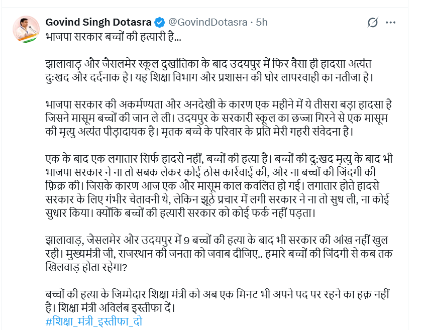 डोटासरा की पोस्ट