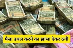अलवर: रुपए डबल करने के झांसे में लिपिक से 12.65 लाख की ठगी, पुलिस में मामला दर्ज - image