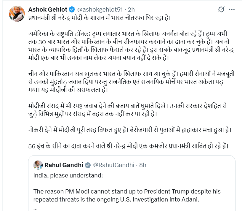 अशोक गहलोत की पोस्ट