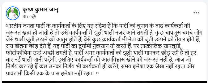 कृष्ण कुमार जानू की पोस्ट