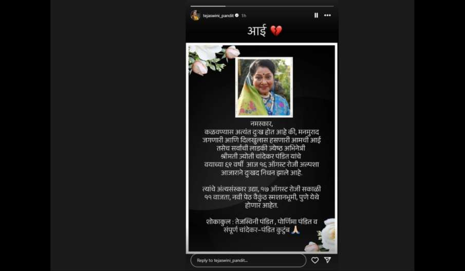 Jyoti Chandekar Passed Away