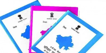 राशन कार्ड में हटाए नाम जुड़वाने का एक और मौका, पत्रिका फोटो