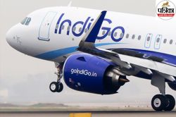 Indigo Flight: 8 महीने पहले महिला यात्री को दे दी गंदी सीट, अब इंडिगो पर लगा 1.5
लाख रुपये का जुर्माना - image