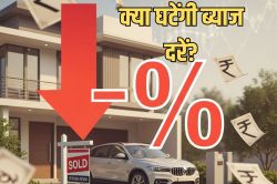घट सकती है Home Loan, Personal Loan, Car Loan की EMI, RBI करने वाला है बड़ा ऐलान - image