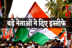 कांग्रेस के नए जिलाध्यक्षों पर मचा बवाल, कई जिलों में बड़े नेताओं छोड़ी पार्टी - image