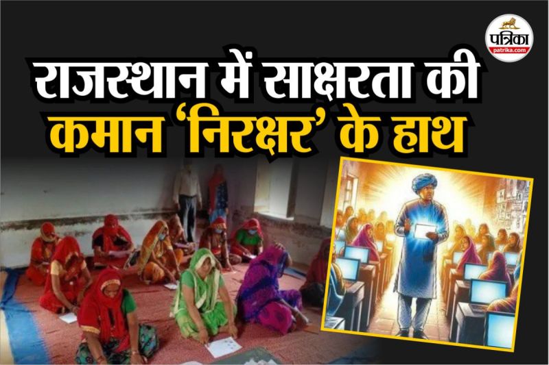 Rajasthan Literacy Directorate become a hub of Jugaad first give training Literacy Officer then remove him why