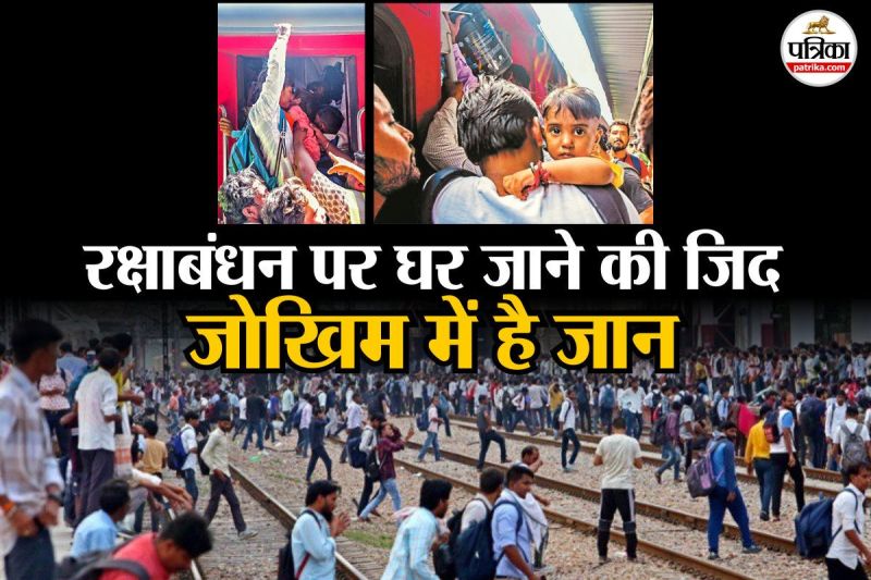 Raksha Bandhan 2025 Reaching out to loved ones is becoming a challenge read Jaipur ground report