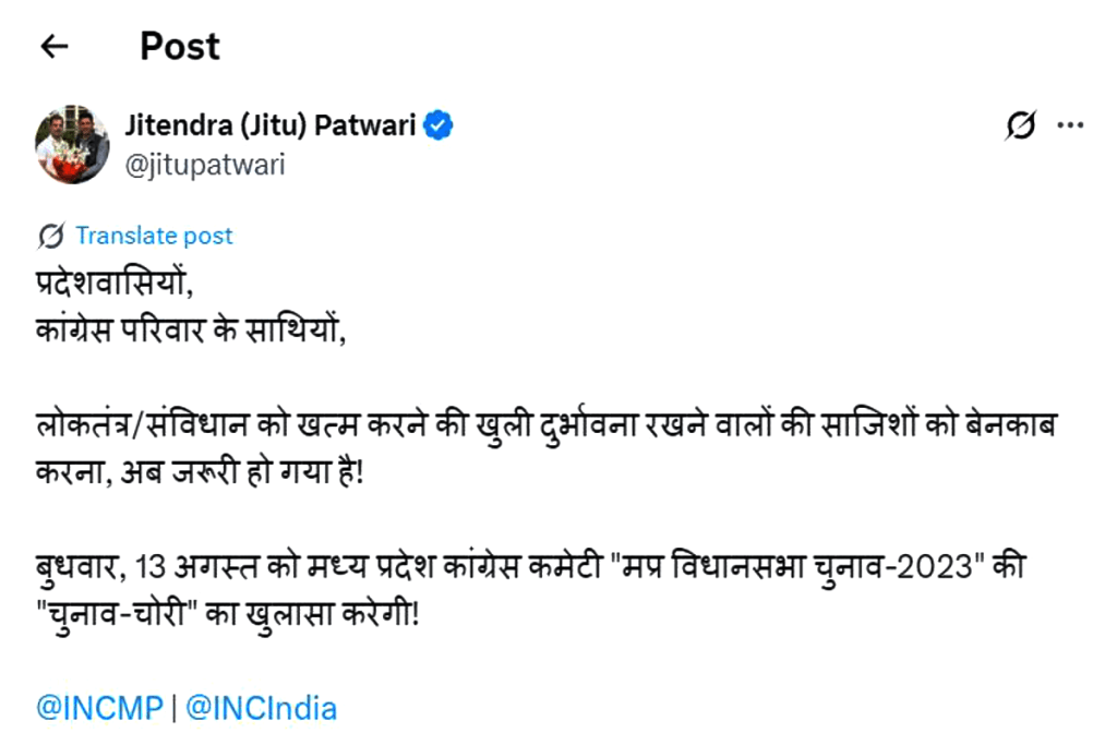Jitu Patwari Claim Vote Chori