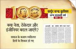क्या नेता, ठेकेदार और इंजीनियर बदल जाएंगे? - image