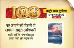 नए जमाने की रोशनी से लगभग अछूते आदिवासी - image