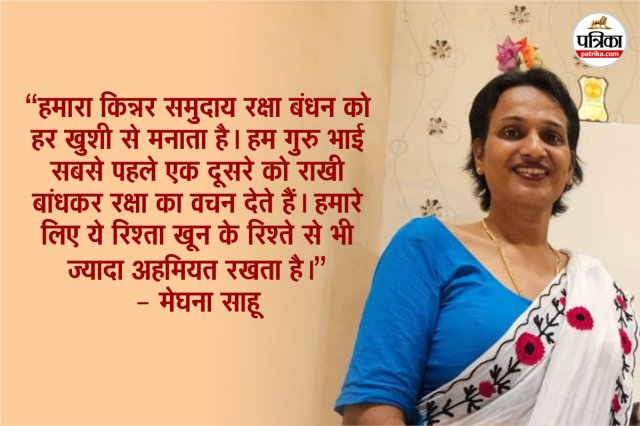 Kinnar raksha bandhan kaise manate hai, Rakhi story, Kinnar Rituals on Raksha Bandhan, Raksha Bandhan