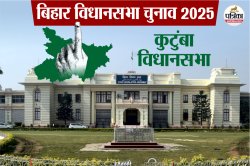 बिहार विधानसभा चुनाव: कांग्रेस के गढ़ में एनडीए के सामने पुनर्वापसी की चुनौती,
राजेश राम के सामने गढ़ बचाने का दबाव - image
