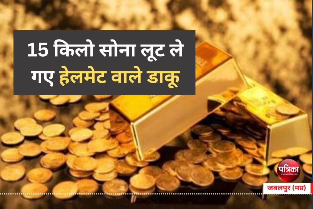 jabalpur Bank robbery